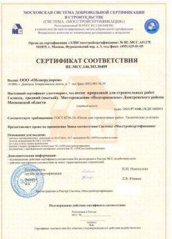 2014.03.03 Егорьевск - Песок для строительных работ 1 класса.