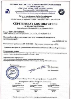 2018.01.16 Егорьевск - Разработка проектов производства работ.