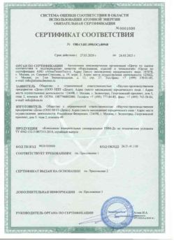 2020.03.27 Егорьевск - Комплексы измерительнрые универсальные.